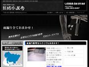 株式会社 防水屋壱