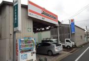 有限会社 カーサポート藤原