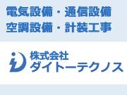 株式会社 ダイトーテクノス