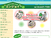 (有)エンジョイ