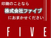 ファイブ