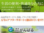 株式会社 がんばる