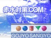 五常産業株式会社