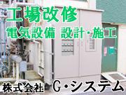 株式会社 G・システム