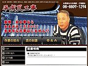 平成瓦工事