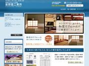 星野畳工業所