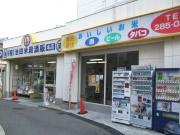有限会社 池田米穀酒販