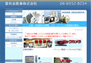 豊和自動車株式会社