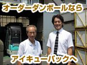 有限会社 アイキューパック