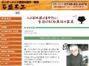 石盛木工