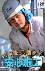 株式会社 伊藤塗装
