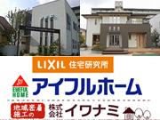 株式会社 イワナミ