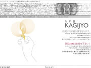カギ錠