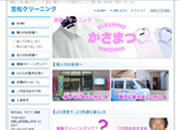 笠松クリーニング