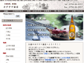 (有)カタヤマ 片山酒店