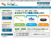 ブラシ製造.com