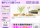 (有)キレイ工房ミヤタ