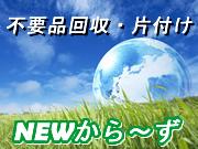 NEWから〜ず