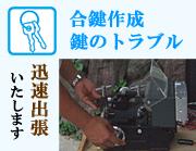 ロックスミス倉敷