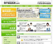 神戸遺品処理.com