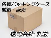 株式会社 丸栄