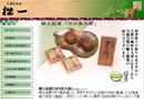 花園創菓庵 松一