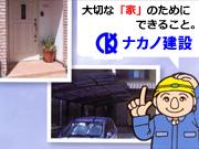 ナカノ建設