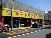 オートリアル