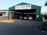 山陽運搬機整備工場