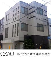 株式会社 オズ建築事務所