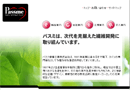 パスミ繊維工業(株)
