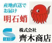 株式会社 齊木商店