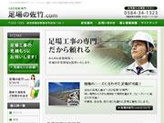 足場の佐竹.com
