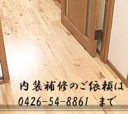 内装キズ補修.com