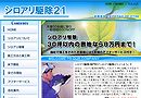 住宅環境サービス21