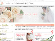 ウェディングブーケ・造花専門.COM