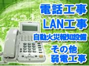 昭栄電設工業 株式会社
