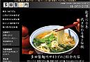 多田製麺所