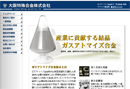 大阪特殊合金株式会社