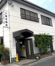 株式会社 東洋商会