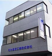和光通信工業 株式会社