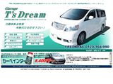ガレージティーズドリーム(グッドテック)