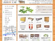 山田木工所