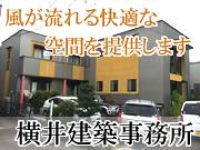 横井建築事務所
