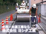 株式会社 ヨシダ工業