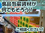食品包装資材.com