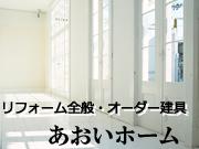 ³ô¼°²ñ¼Ò ¤¢¤ª¤¤¥Û¡¼¥à
