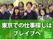 株式会社ブレイブ