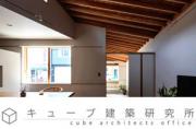 株式会社 キューブ建築研究所