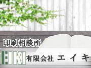 有限会社 エイキ